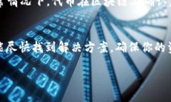 在查询Tokenim 2.0未到账的问