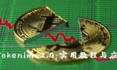 深入解析 Tokenim 2.0：实用