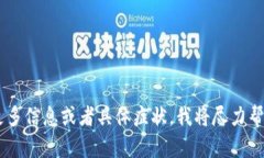 抱歉，你提到的“tokenim