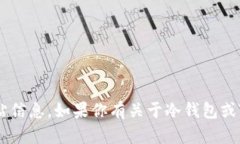 很抱歉，我无法提供最新