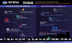   解决Tokenim 2.0钱包转账中